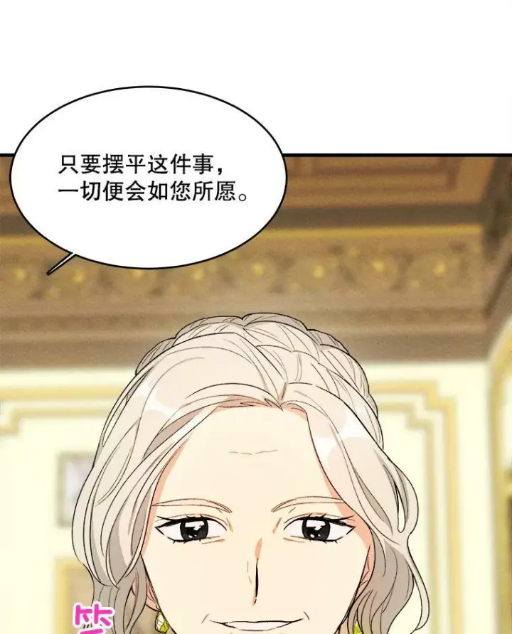 《皇家厨师小姐》41.登门致歉图83