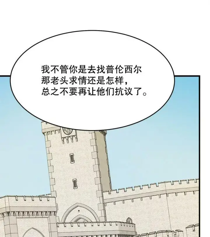 《皇家厨师小姐》41.登门致歉图94