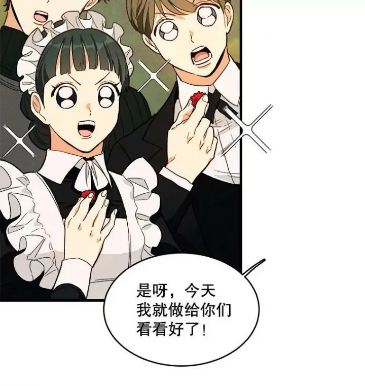 《皇家厨师小姐》42.皇后的邀约图16