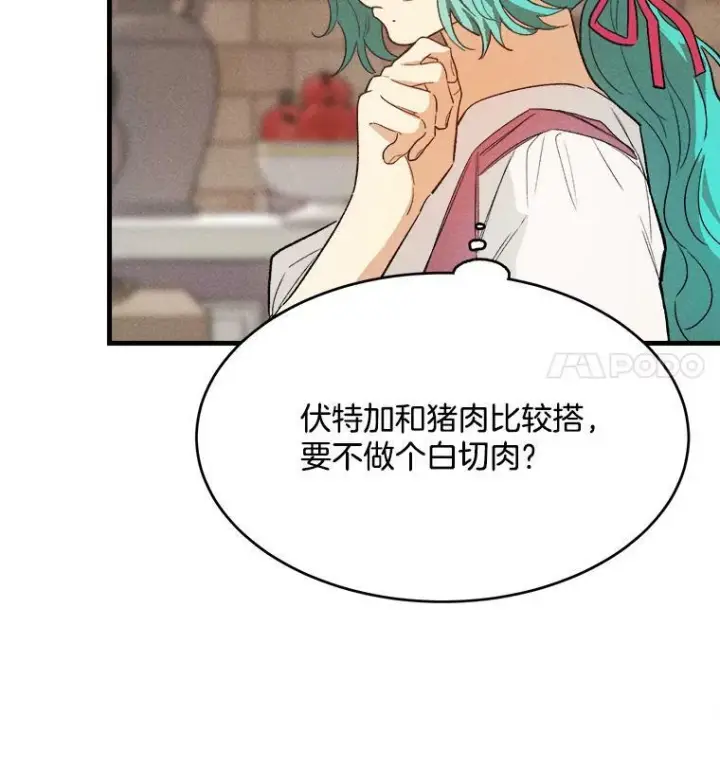 《皇家厨师小姐》42.皇后的邀约图24