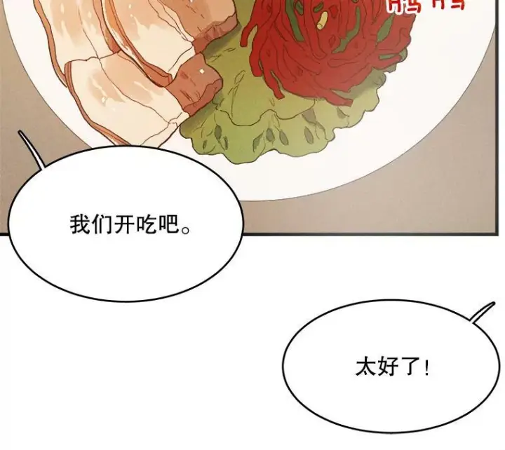 《皇家厨师小姐》42.皇后的邀约图30