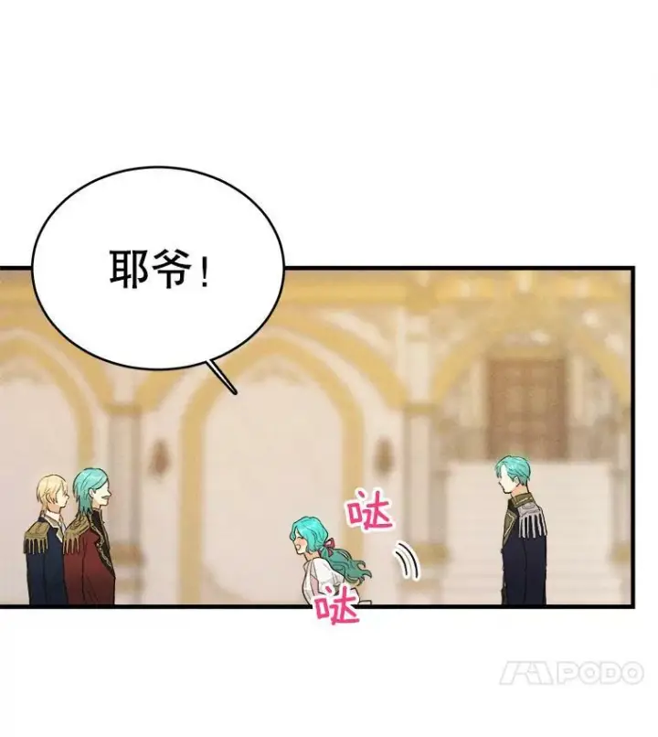 《皇家厨师小姐》42.皇后的邀约图43