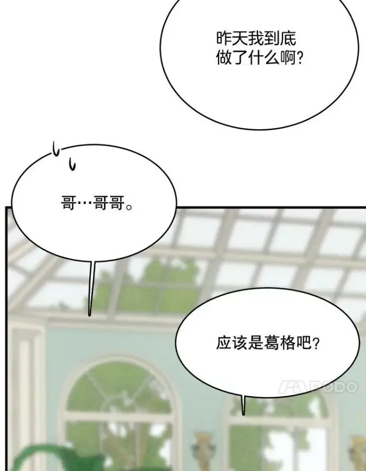 《皇家厨师小姐》42.皇后的邀约图54