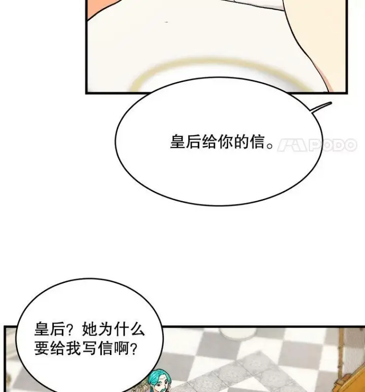 《皇家厨师小姐》42.皇后的邀约图58