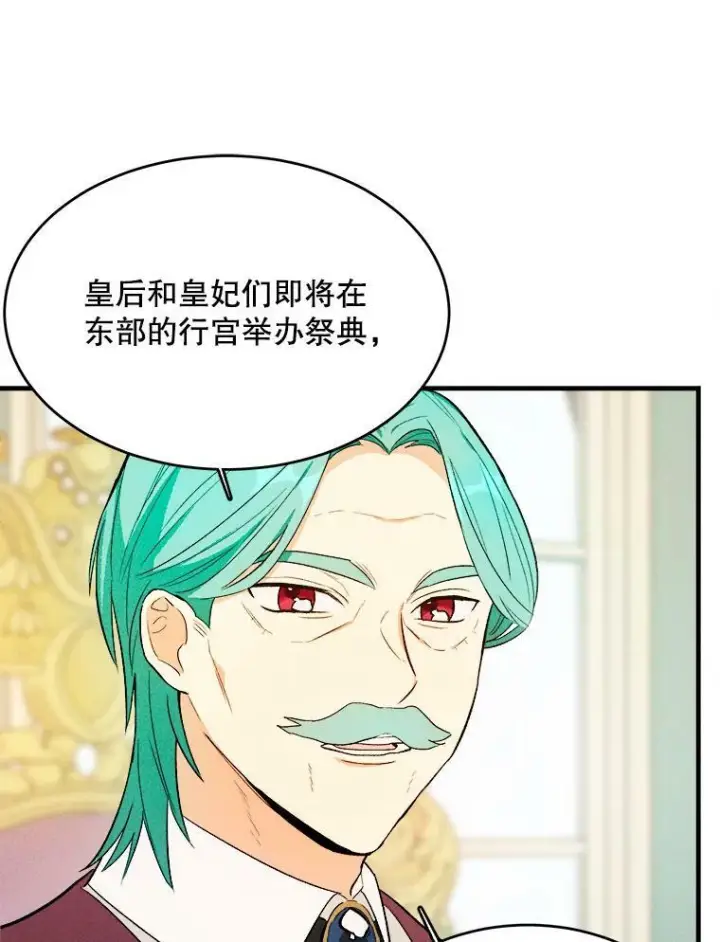 《皇家厨师小姐》42.皇后的邀约图60
