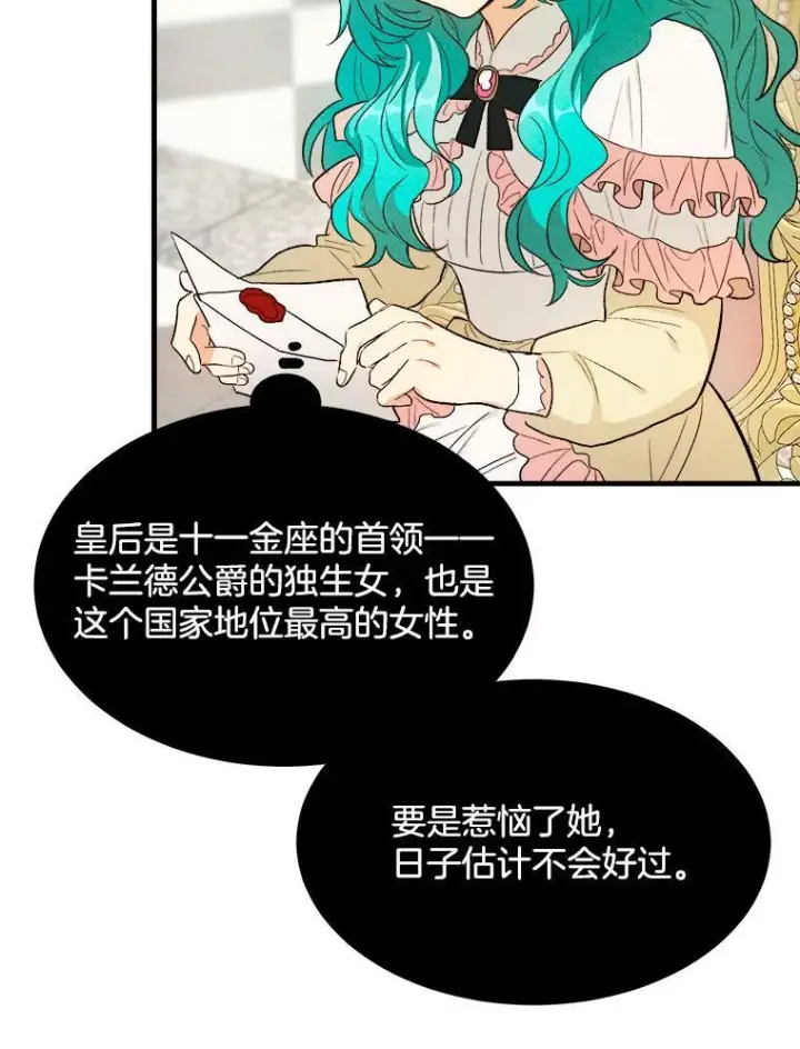 《皇家厨师小姐》42.皇后的邀约图62
