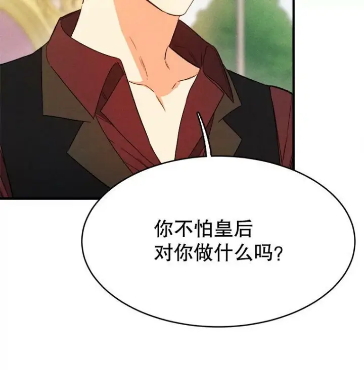 《皇家厨师小姐》42.皇后的邀约图64