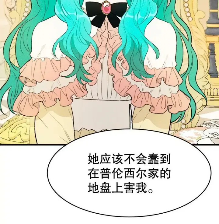 《皇家厨师小姐》42.皇后的邀约图66