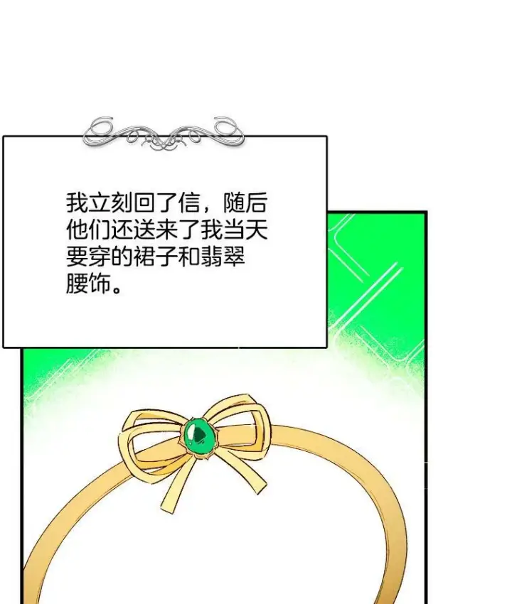 《皇家厨师小姐》42.皇后的邀约图67