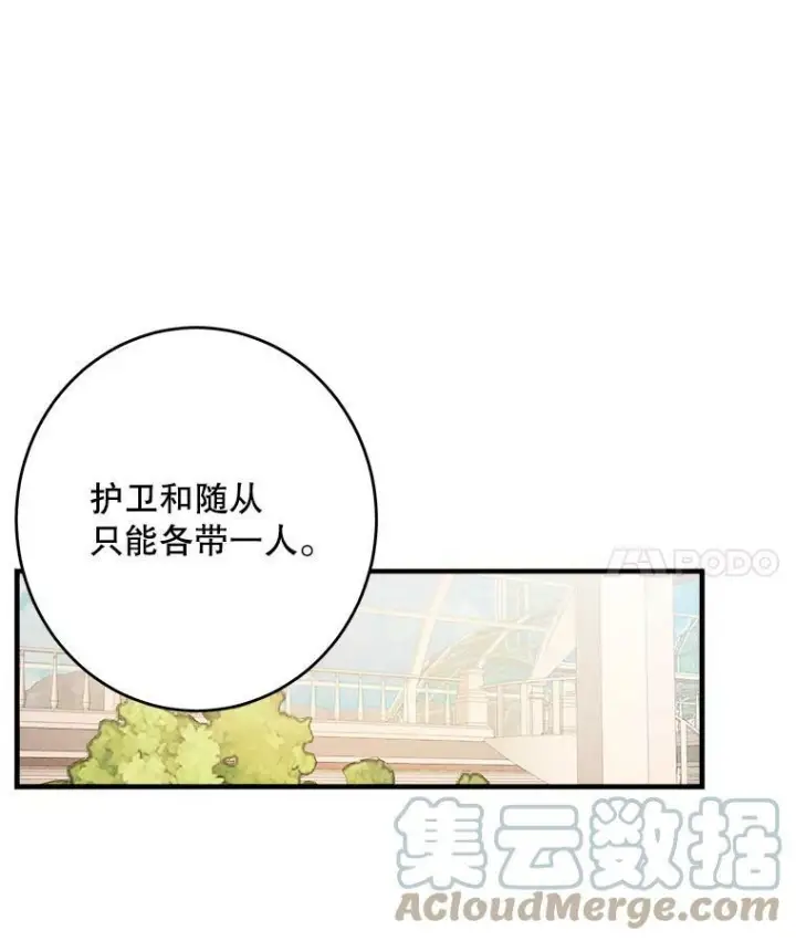 《皇家厨师小姐》42.皇后的邀约图69