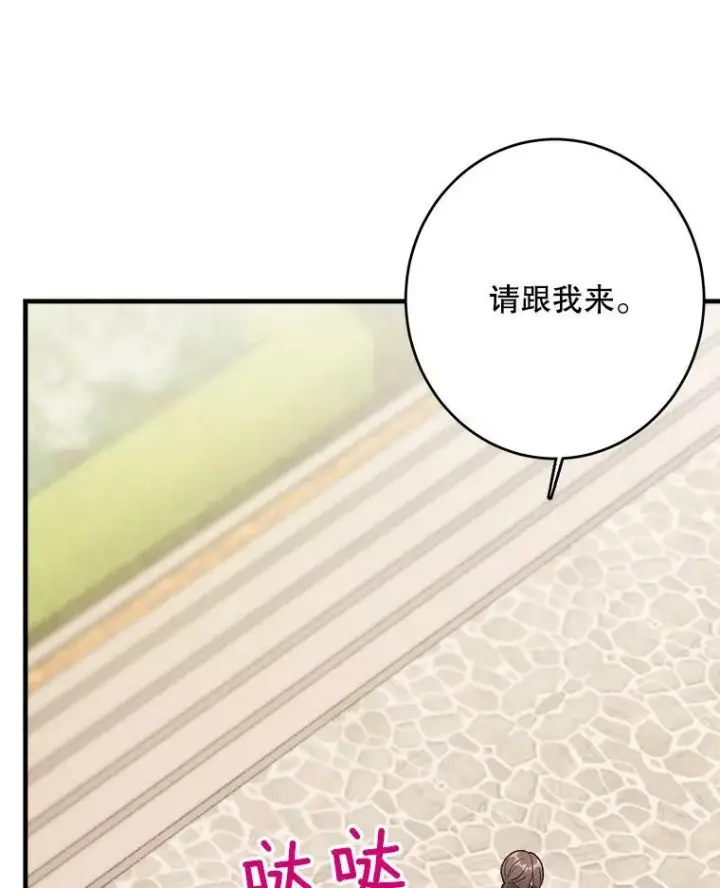 《皇家厨师小姐》42.皇后的邀约图70