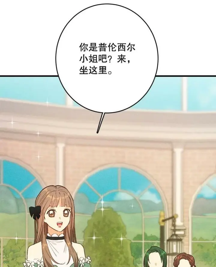《皇家厨师小姐》42.皇后的邀约图72