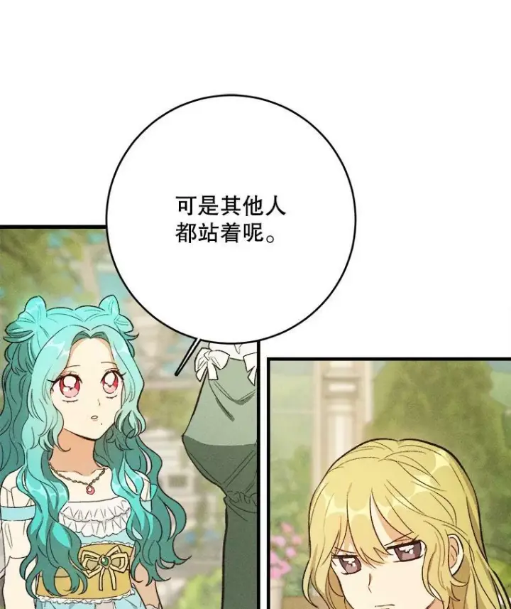 《皇家厨师小姐》42.皇后的邀约图74