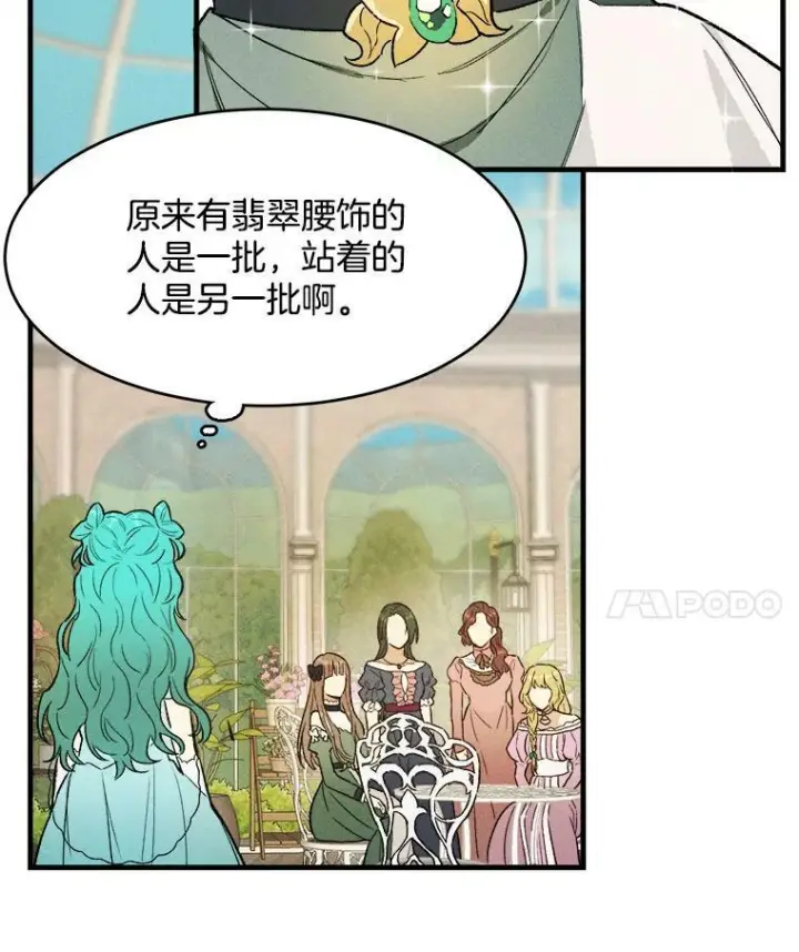 《皇家厨师小姐》42.皇后的邀约图76