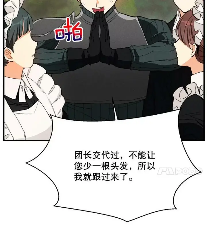 《皇家厨师小姐》42.皇后的邀约图8