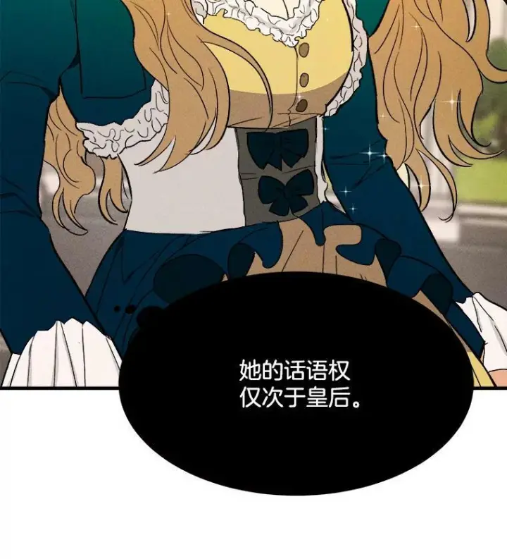 《皇家厨师小姐》42.皇后的邀约图83