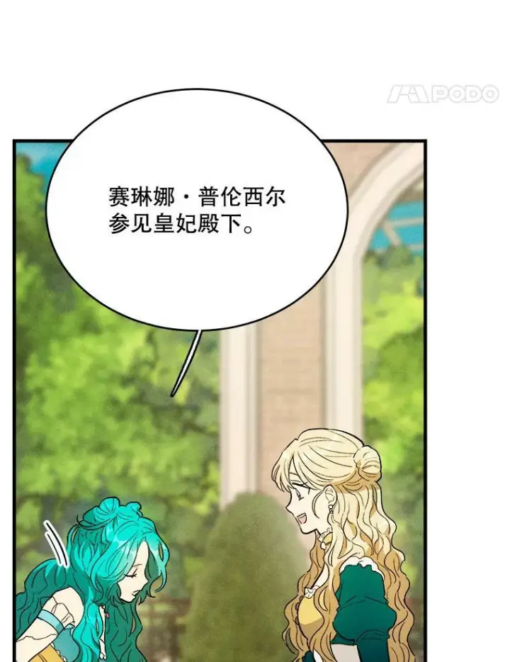 《皇家厨师小姐》42.皇后的邀约图84