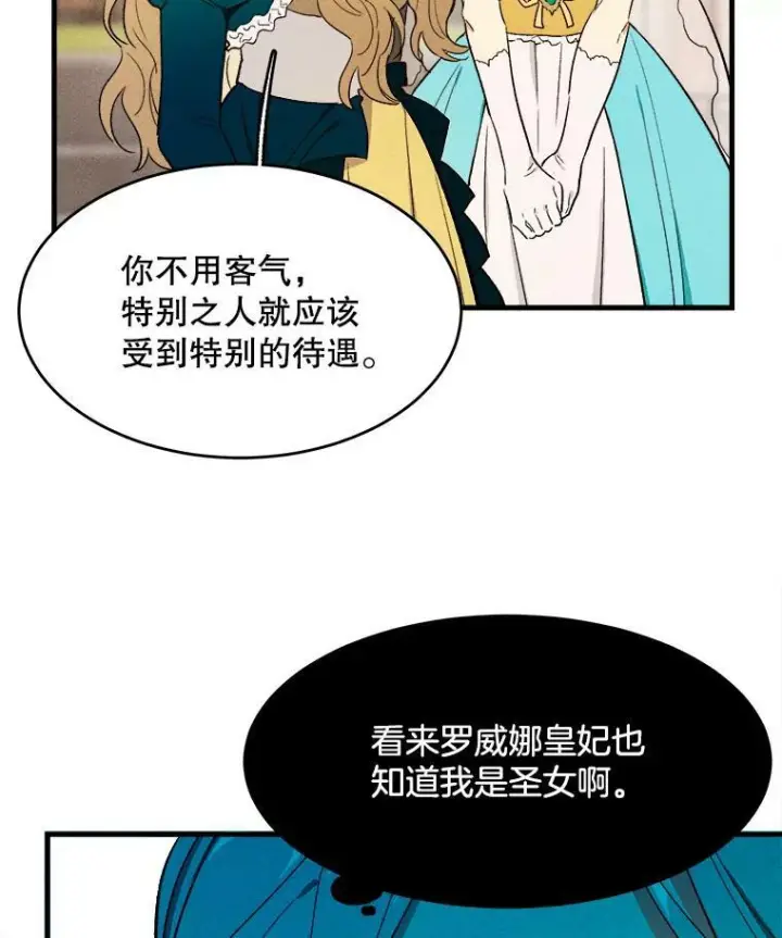 《皇家厨师小姐》42.皇后的邀约图90