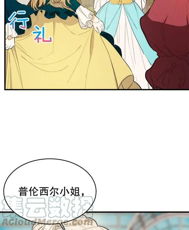 《皇家厨师小姐》42.皇后的邀约图97