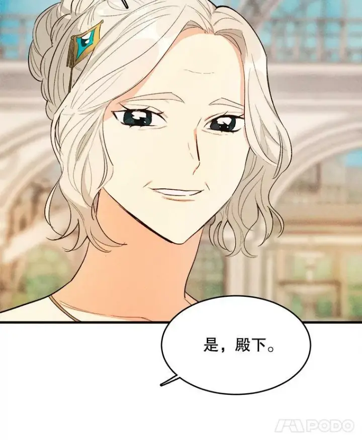 《皇家厨师小姐》42.皇后的邀约图98