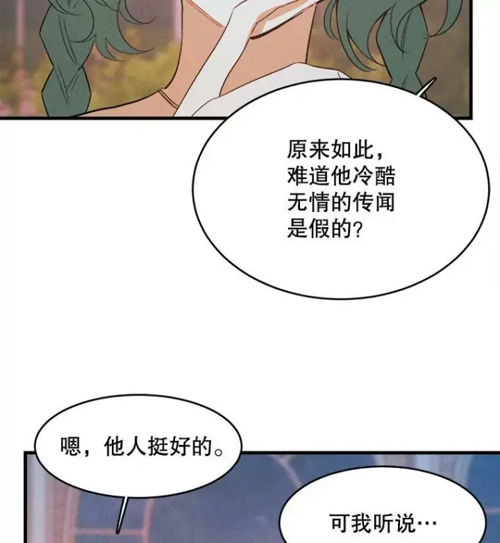 《皇家厨师小姐》43.我们做朋友吧图100
