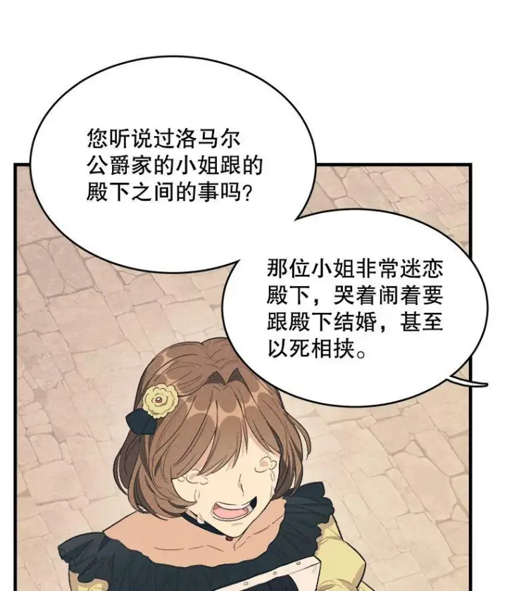 《皇家厨师小姐》43.我们做朋友吧图102