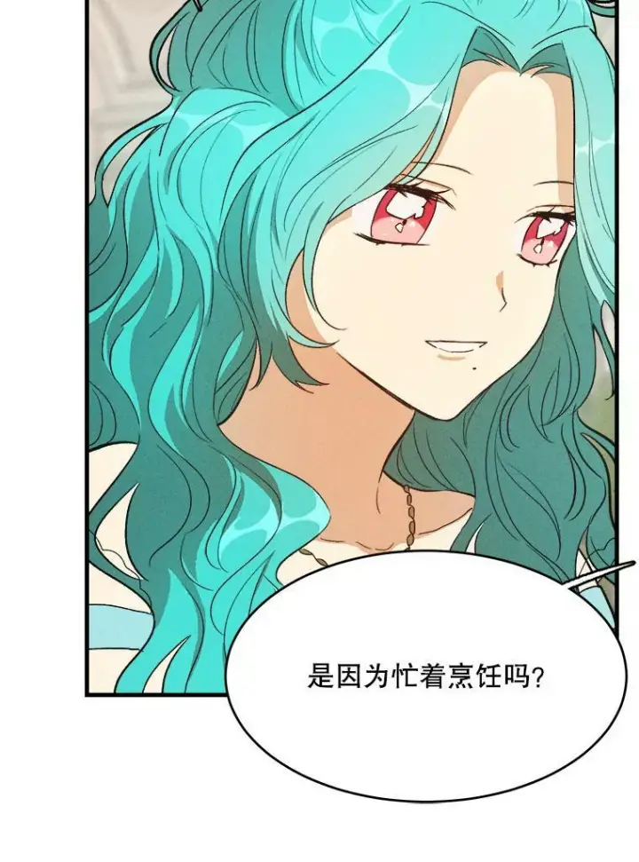 《皇家厨师小姐》43.我们做朋友吧图15