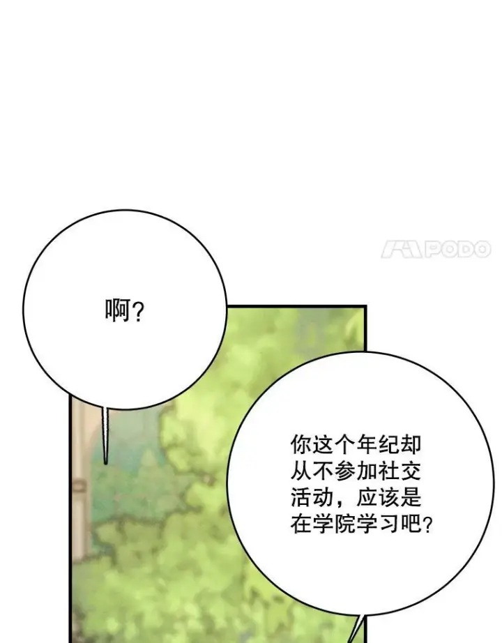 《皇家厨师小姐》43.我们做朋友吧图16