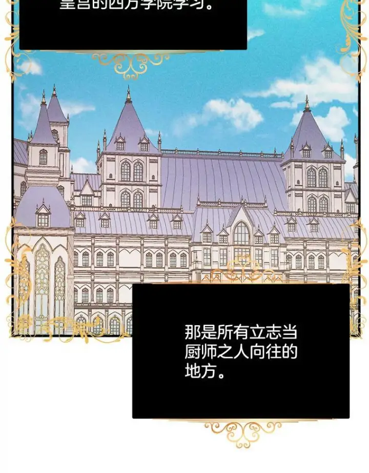 《皇家厨师小姐》43.我们做朋友吧图18
