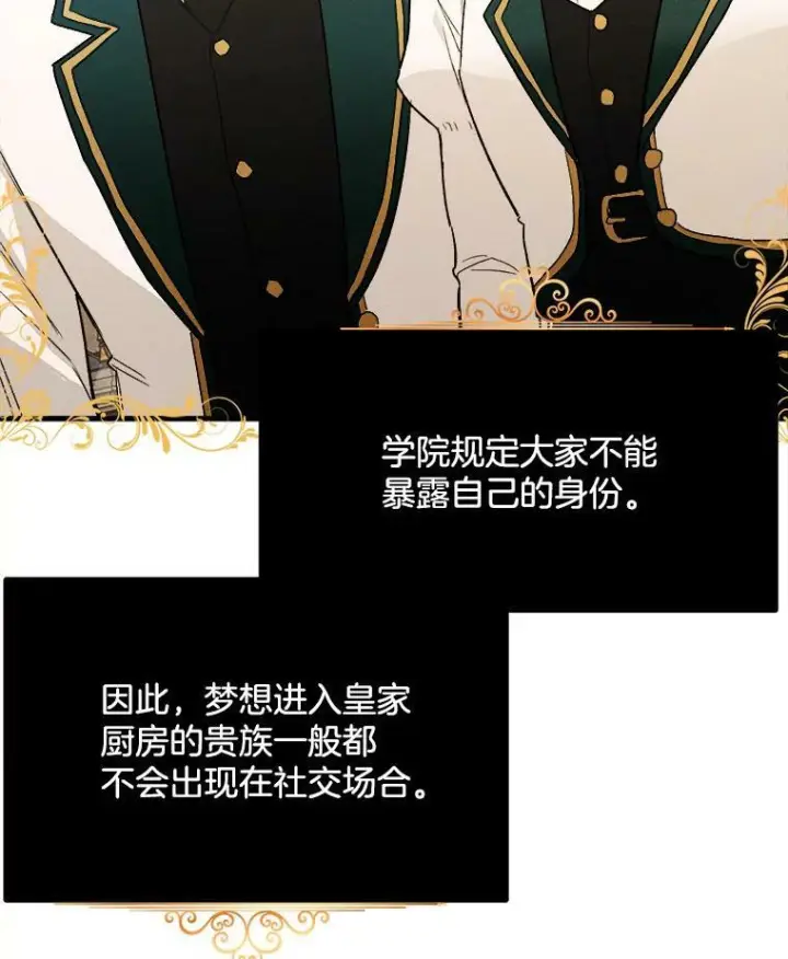 《皇家厨师小姐》43.我们做朋友吧图20