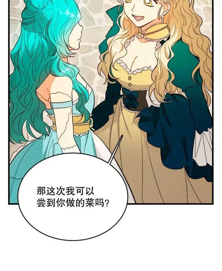 《皇家厨师小姐》43.我们做朋友吧图22