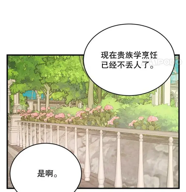 《皇家厨师小姐》43.我们做朋友吧图23