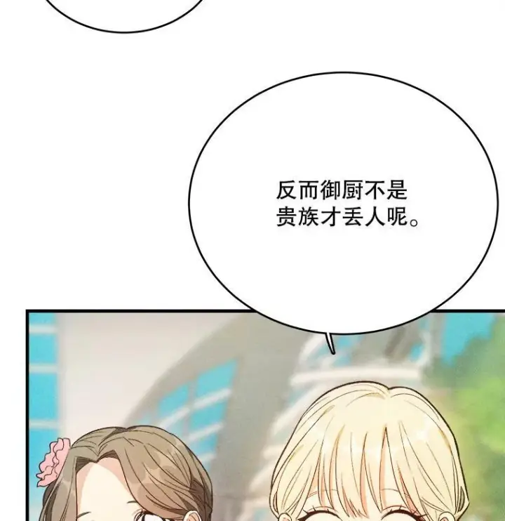 《皇家厨师小姐》43.我们做朋友吧图24