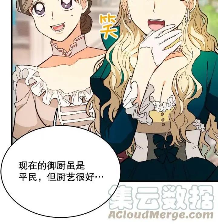 《皇家厨师小姐》43.我们做朋友吧图25