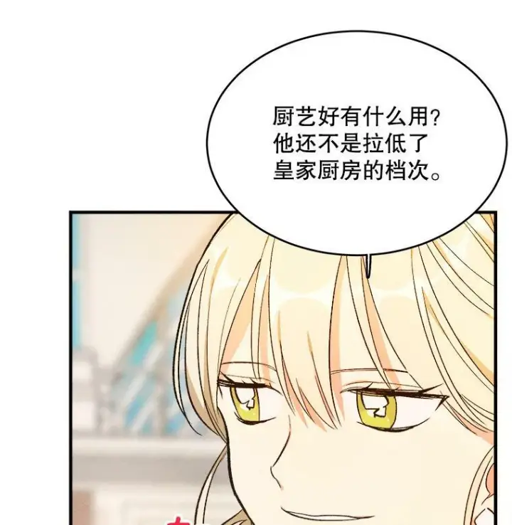 《皇家厨师小姐》43.我们做朋友吧图26