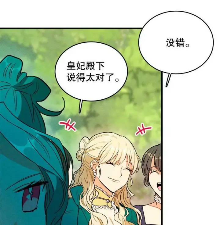 《皇家厨师小姐》43.我们做朋友吧图28