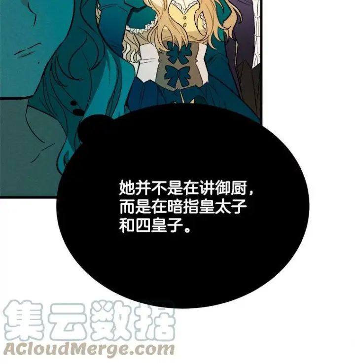 《皇家厨师小姐》43.我们做朋友吧图29