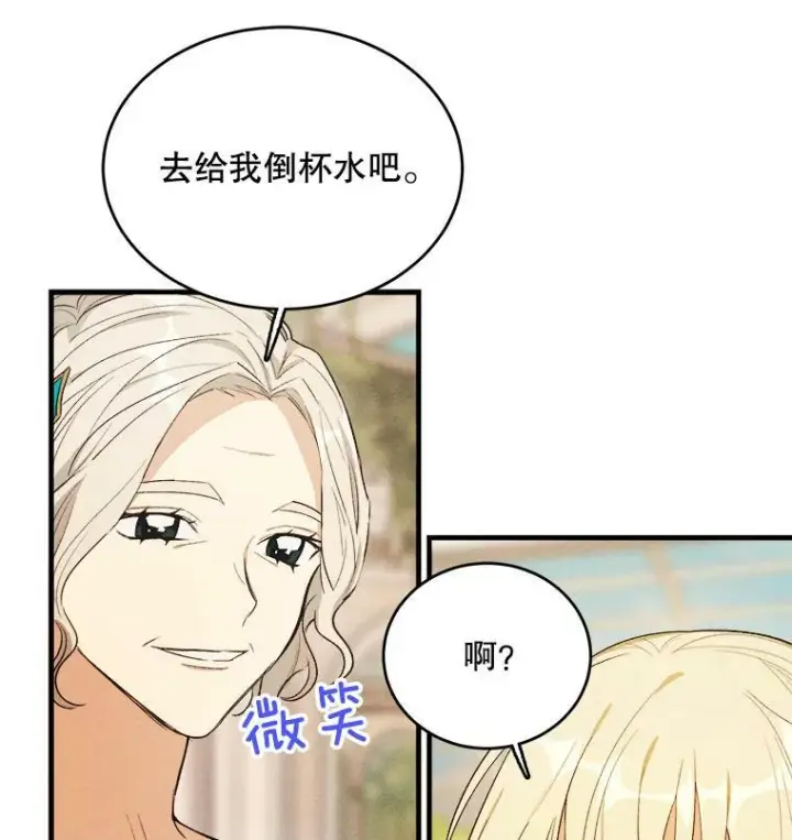 《皇家厨师小姐》43.我们做朋友吧图32