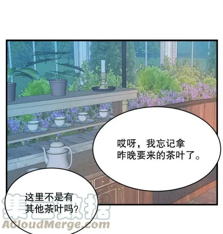 《皇家厨师小姐》43.我们做朋友吧图45