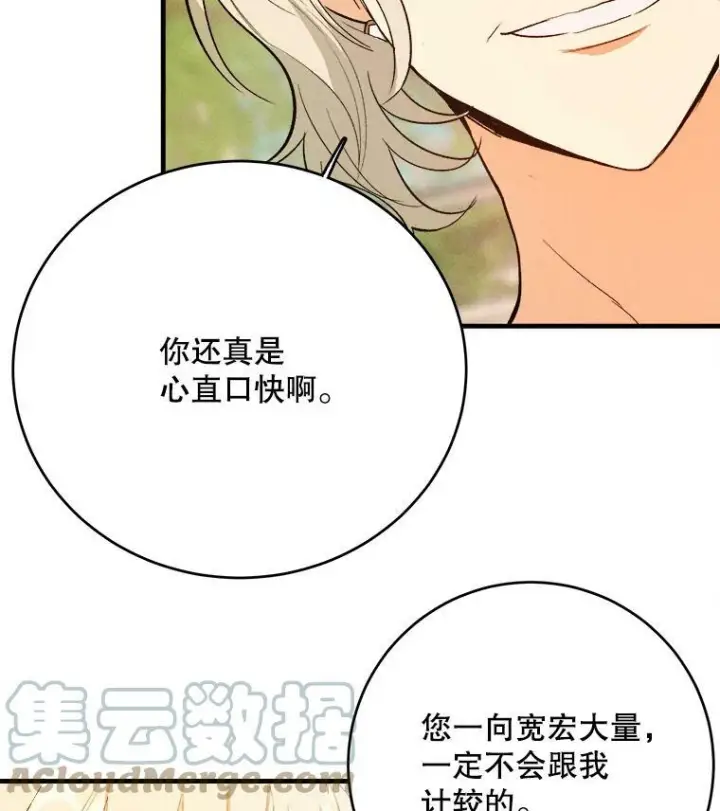 《皇家厨师小姐》43.我们做朋友吧图5