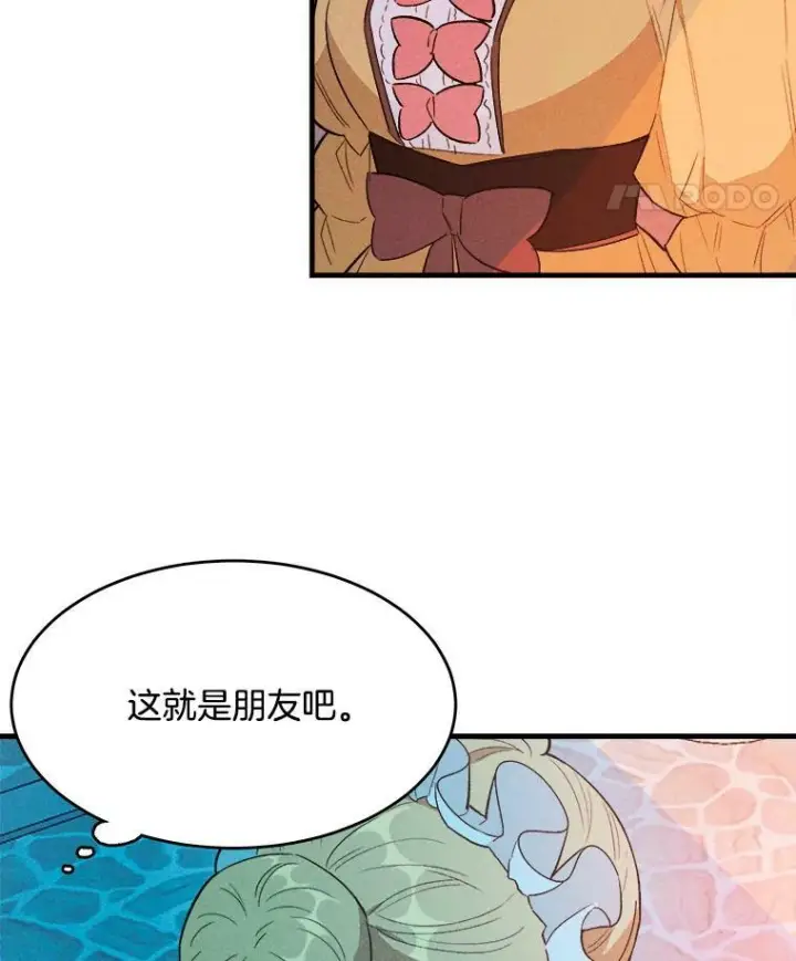 《皇家厨师小姐》43.我们做朋友吧图50