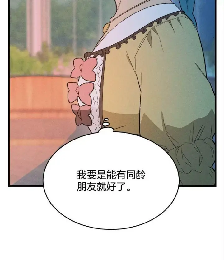 《皇家厨师小姐》43.我们做朋友吧图55