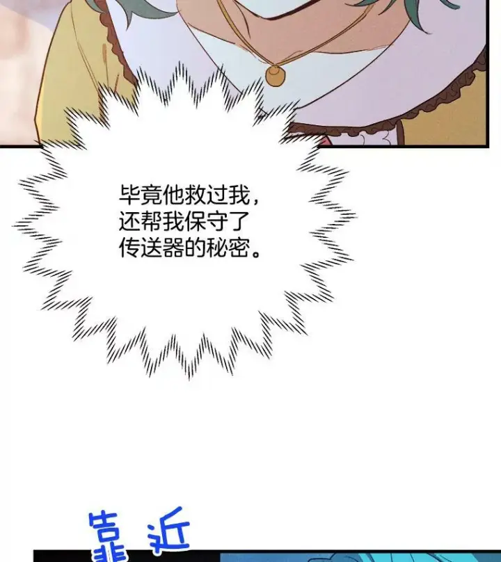 《皇家厨师小姐》43.我们做朋友吧图67