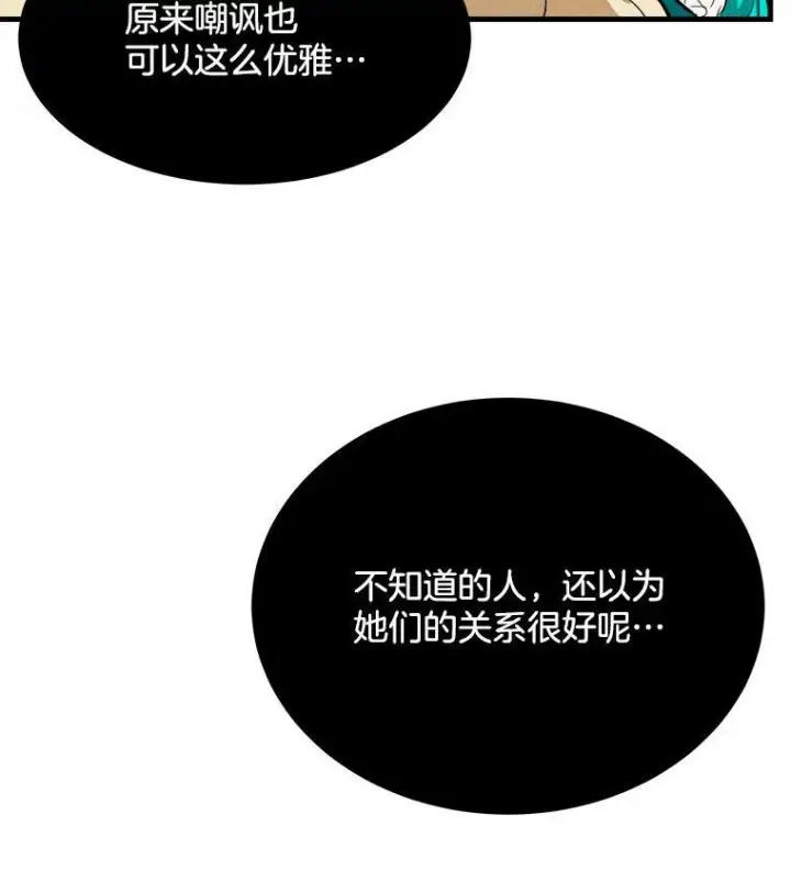 《皇家厨师小姐》43.我们做朋友吧图7
