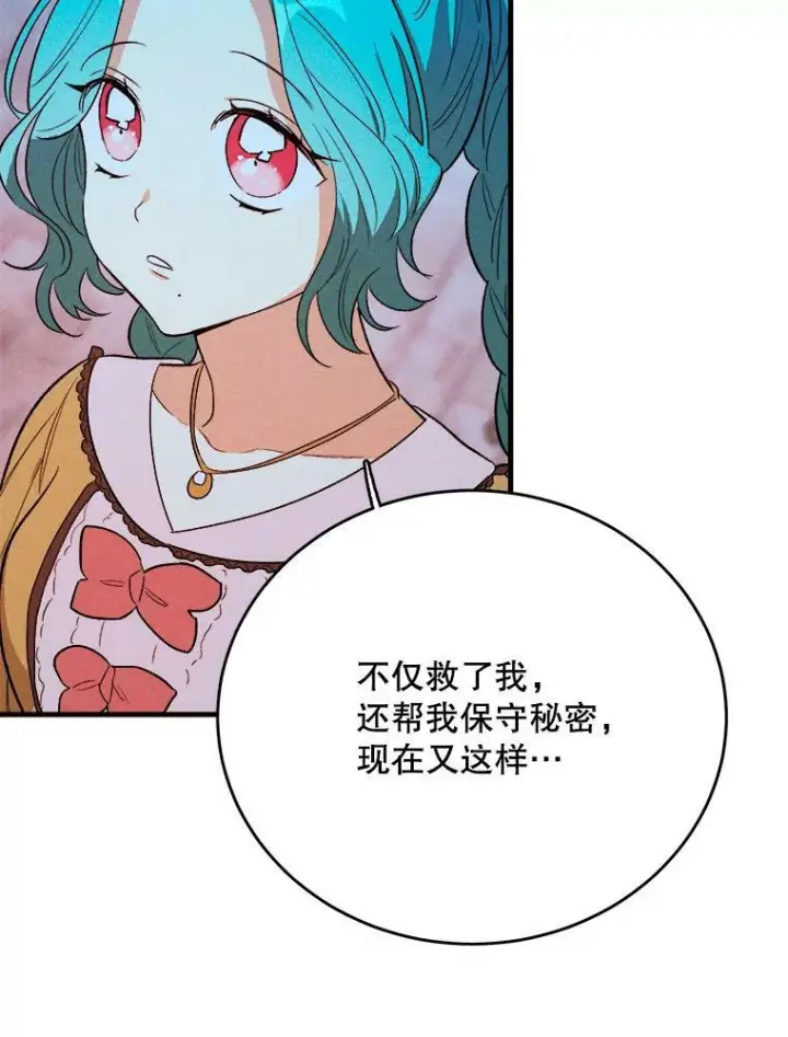 《皇家厨师小姐》43.我们做朋友吧图78