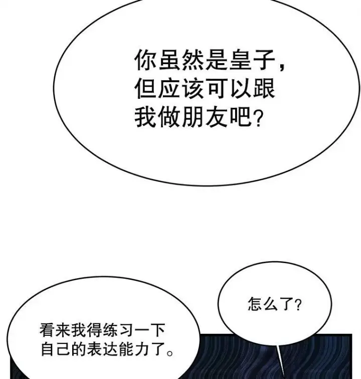 《皇家厨师小姐》43.我们做朋友吧图88