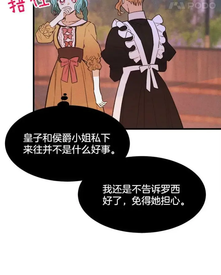 《皇家厨师小姐》43.我们做朋友吧图98