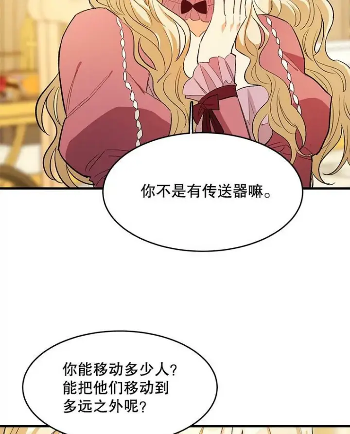 《皇家厨师小姐》44.挑衅图100