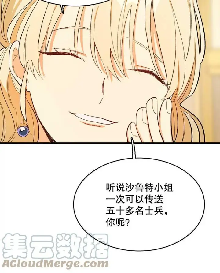 《皇家厨师小姐》44.挑衅图101