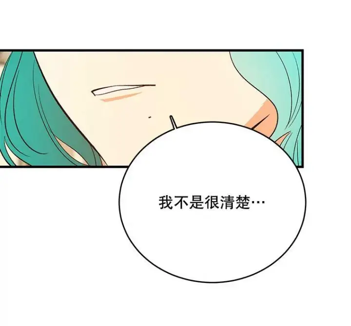 《皇家厨师小姐》44.挑衅图102